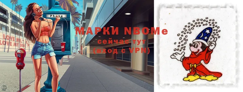 Марки N-bome 1,5мг  Чкаловск 